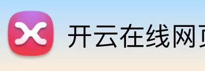 开云在线网页版 Logo